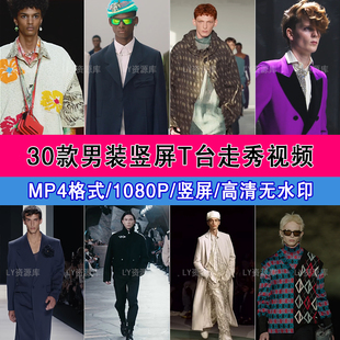 高清男装时装周竖屏T台走秀视频门口LED大屏幕电视播放