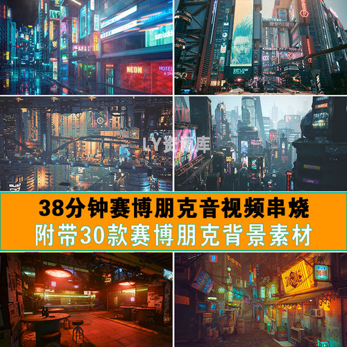 赛博朋克视频串烧科幻未来城市酒吧KTV清吧LED大屏背景素材VJ暖场