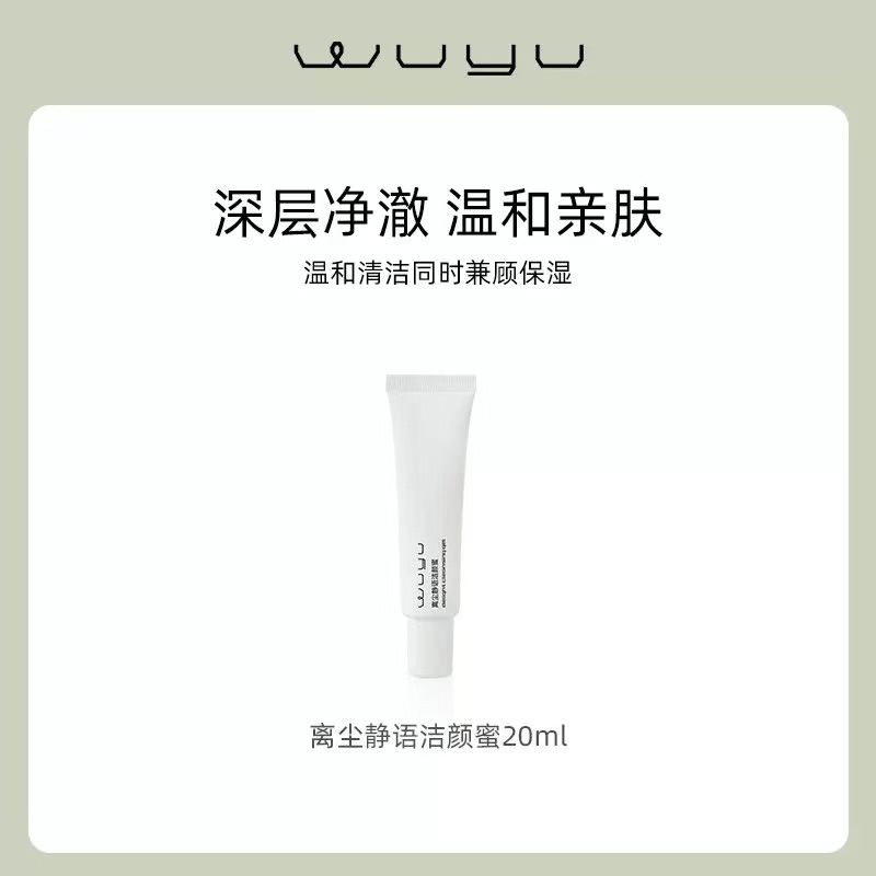【官方正品-假一赔十】无语离尘净语洁颜蜜20ml