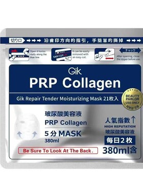 【官方正品-防伪可查】GIK修护保湿面膜