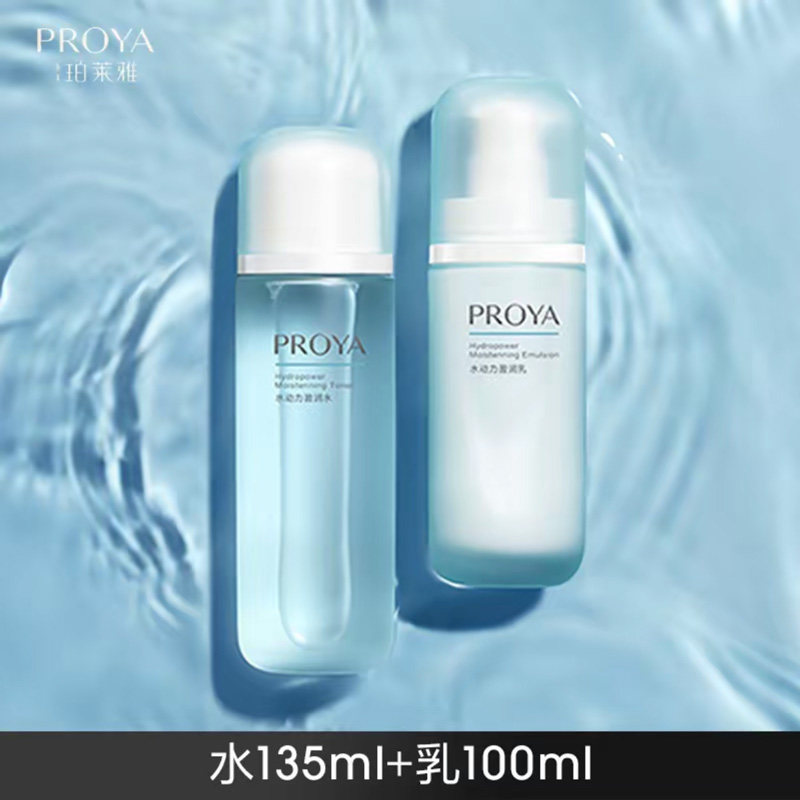 珀莱雅水动力水乳套装官方正品