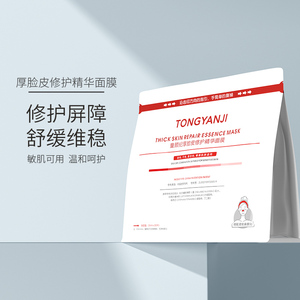 【官方正品-防伪可查】童颜纪厚脸皮修护面膜舒缓维稳