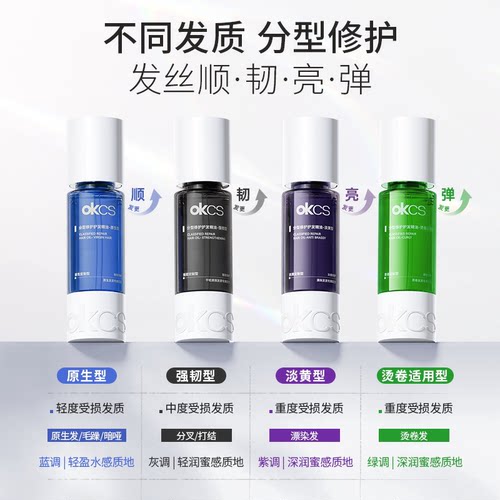OKCS护发精油