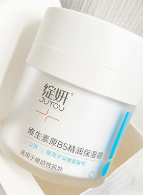 绽妍维生素原B5精润保湿霜
