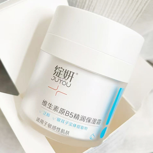 【官方正品-防伪可查-假一赔三】绽妍维生素原B5精润保湿面霜