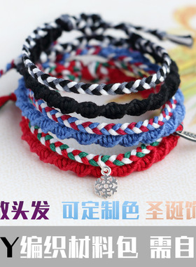 情人节编织材料包学生手绳