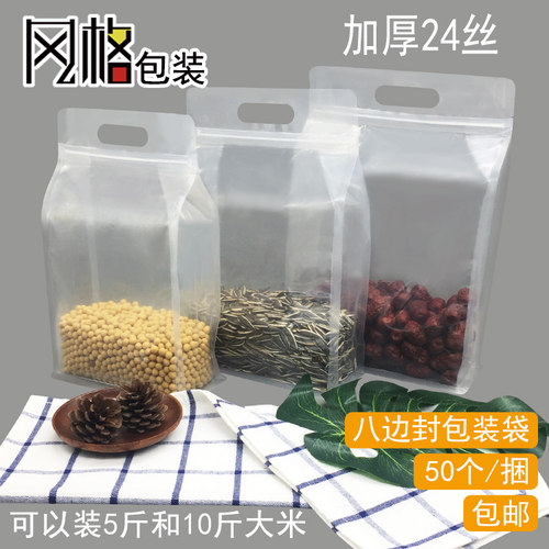 手提八边透明大小米干坚果加厚袋