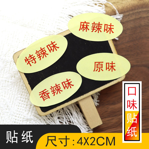 麻香辣味原味口味贴纸不干胶标签