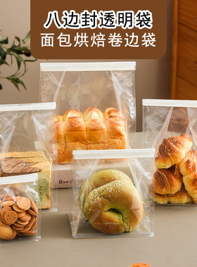 八边封透明袋烘焙面包包装袋食品级自封袋卷边袋密封袋支持加印