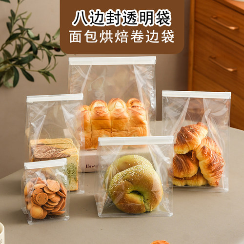 八边封食品级自封烘焙面包袋