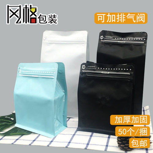 八边封排气阀咖啡复铝塑料包装袋