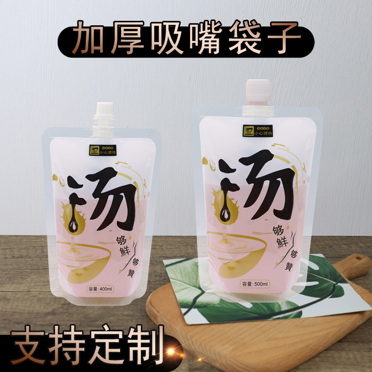 外卖便携自立密封加厚装汤包装袋