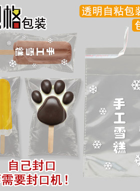 家用手工自贴冰棒雪糕包装袋子