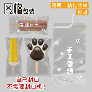袋子 自封口自罩粘雪糕冰棒熊掌笑脸雪糕家用手工自贴冰棒雪糕包装