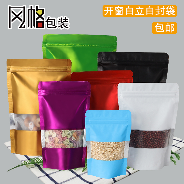 彩色开窗复铝袋花茶红金黑白色饼干茶叶糖果宠物杂粮烘焙包装袋子