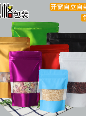 彩色开窗复铝袋花茶红金黑白色饼干茶叶糖果宠物杂粮烘焙包装袋子