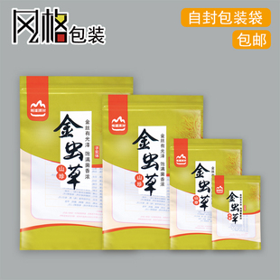 金色透明三边封塑料膜拉链自封条食品金虫草包装袋子