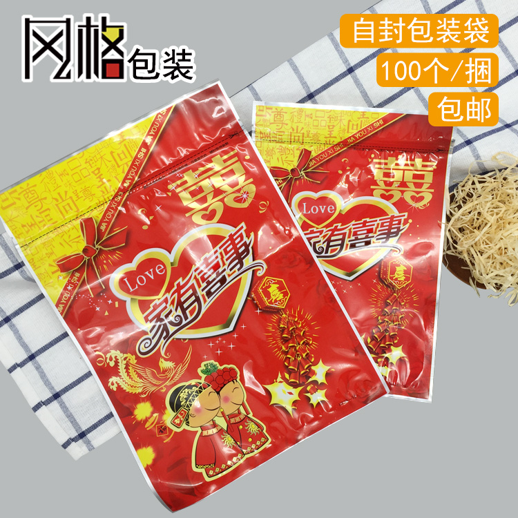 结婚礼喜糖袋 家有喜事糖果物品麻花过年小吃食品大自封包装袋子