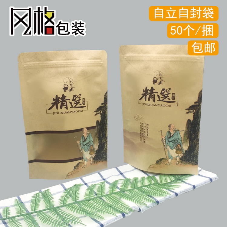 麦中药材包装袋 草药枸杞田七高丽人参类冬虫夏草开窗牛皮纸袋子