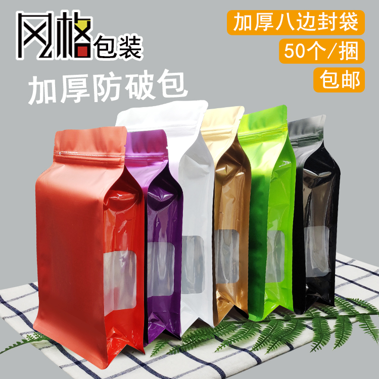 黑白金桃红绿色袋子 八边封开窗彩色复铝箔饼干果脯货茶叶包装袋