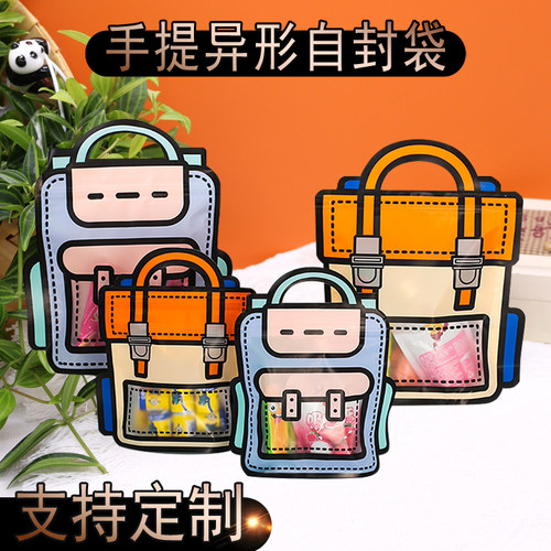 卡通书包造型自封点心包装袋