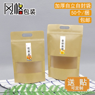 手提花草茶包装袋子 花果养生金丝皇菊银茉莉花茶手工枸杞袋贴纸