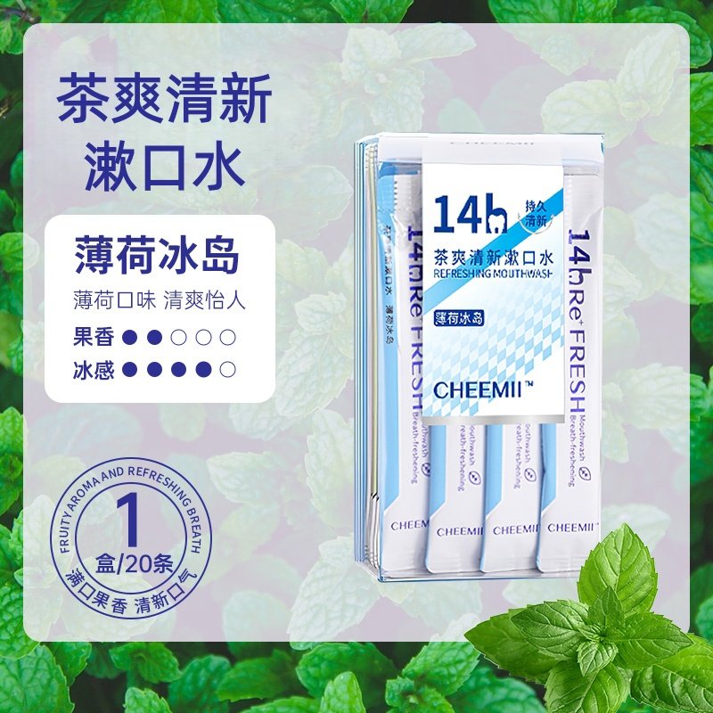 【薄荷冰岛】一次性便携式漱口水茶爽清新益生菌漱口液餐饮批发
