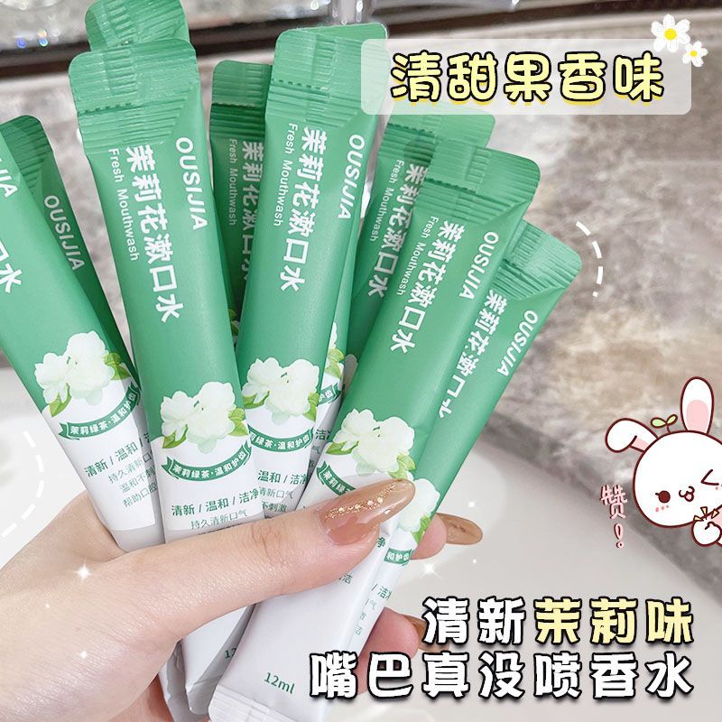 【茉莉花漱口水】益生菌漱口液便携是独立包装葡萄水蜜桃口气清新