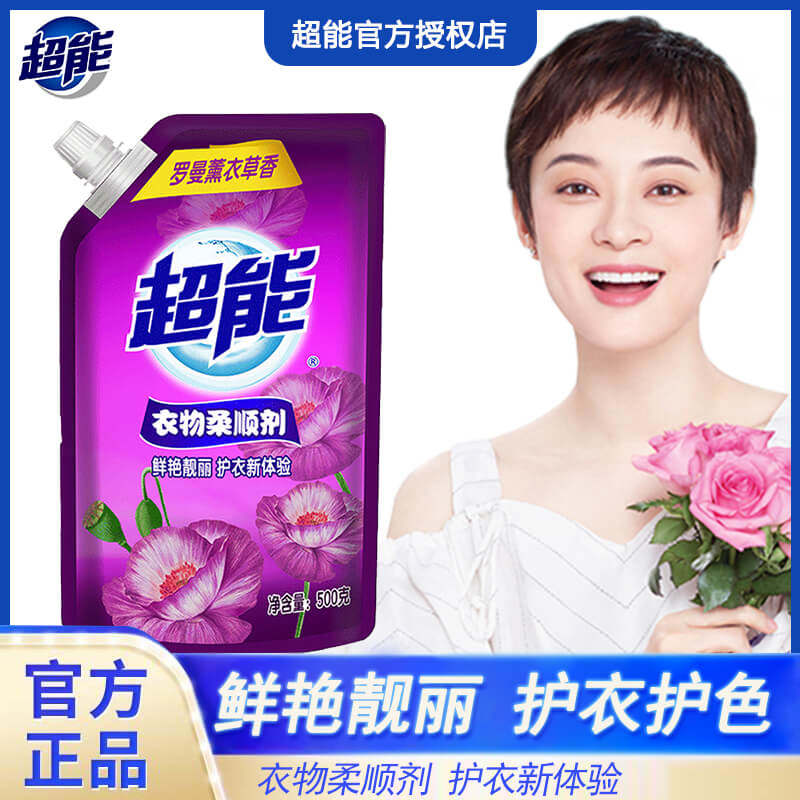 超能柔顺剂500g衣物护理防静电罗曼薰衣草香持久留香