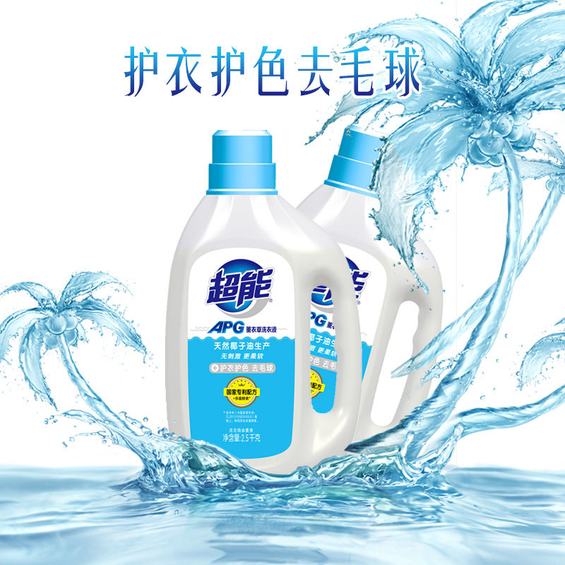 超能apg洗衣液2.5kg(2件)薰衣草护衣护色柔顺低泡易漂洗家用