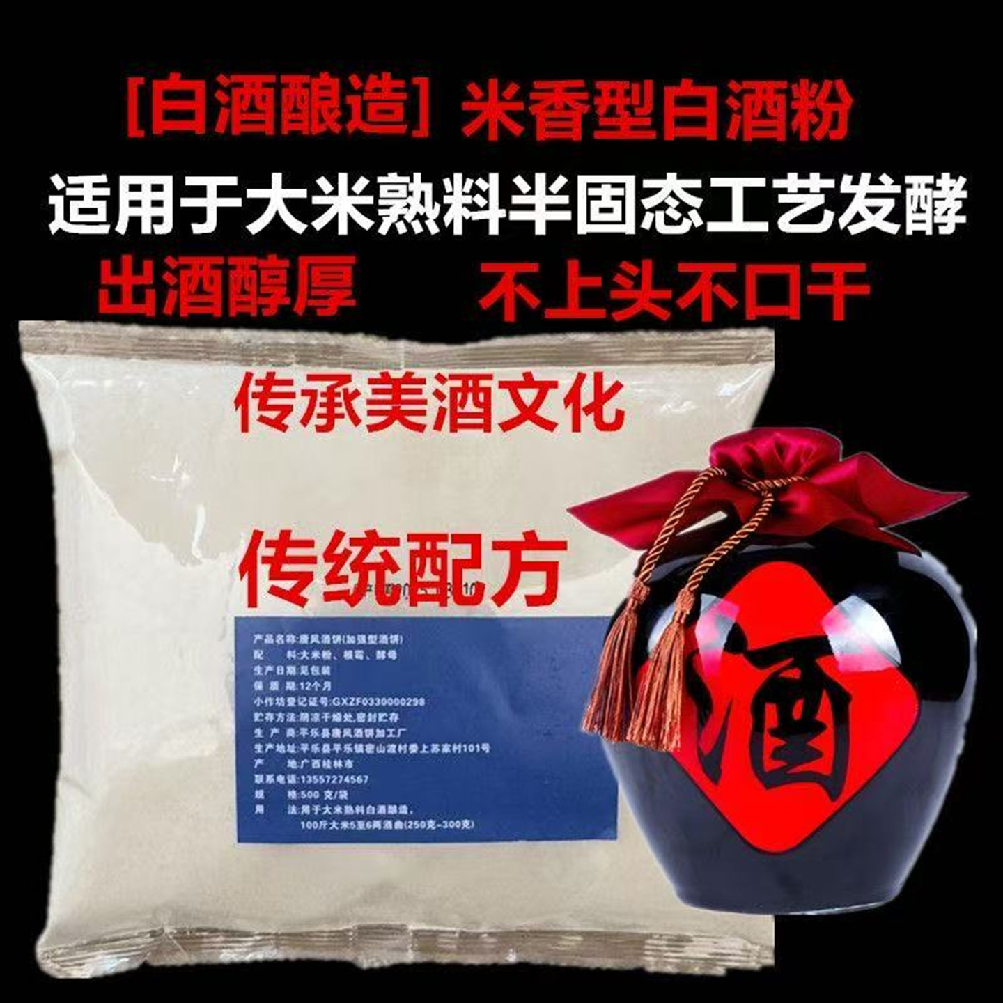 唐风酒饼广西土酒饼传统酒饼白酒酵母粉