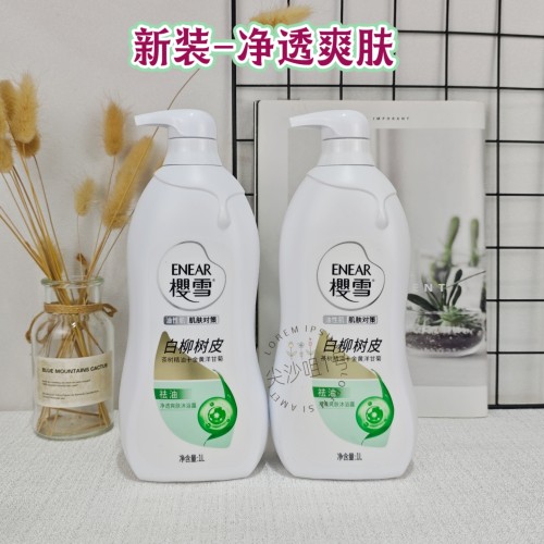 港装樱雪沐浴露净透支银杏套装