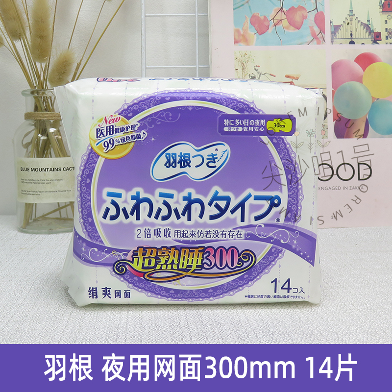 羽根网面超薄夜用清爽卫生巾