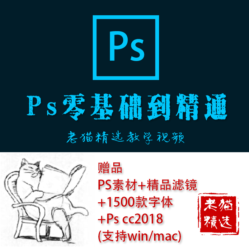 Photoshop软件视频课程PS cc2018中文版 教程赠素材包软件win/mac