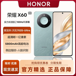 官方正品 X60 全网通5G长续航大屏幕拍照游戏智能手机 荣耀 honor