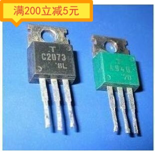 电子元件进口拆机A940 C2073 2SA940 2SC2073 对1元 测好
