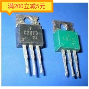 电子元件进口拆机A940 C2073 2SA940 2SC2073 对1元 测好