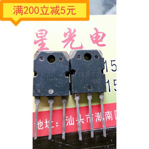 南韩进口原装进口拆机D1047 B817 2SB817大功率功放配对管 对1.5