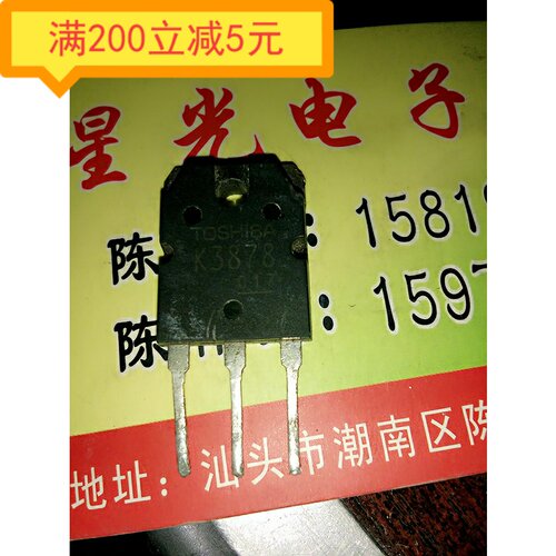 电子元件原装进口拆机K3878 2SK3878场效应管电焊机专用TO-247