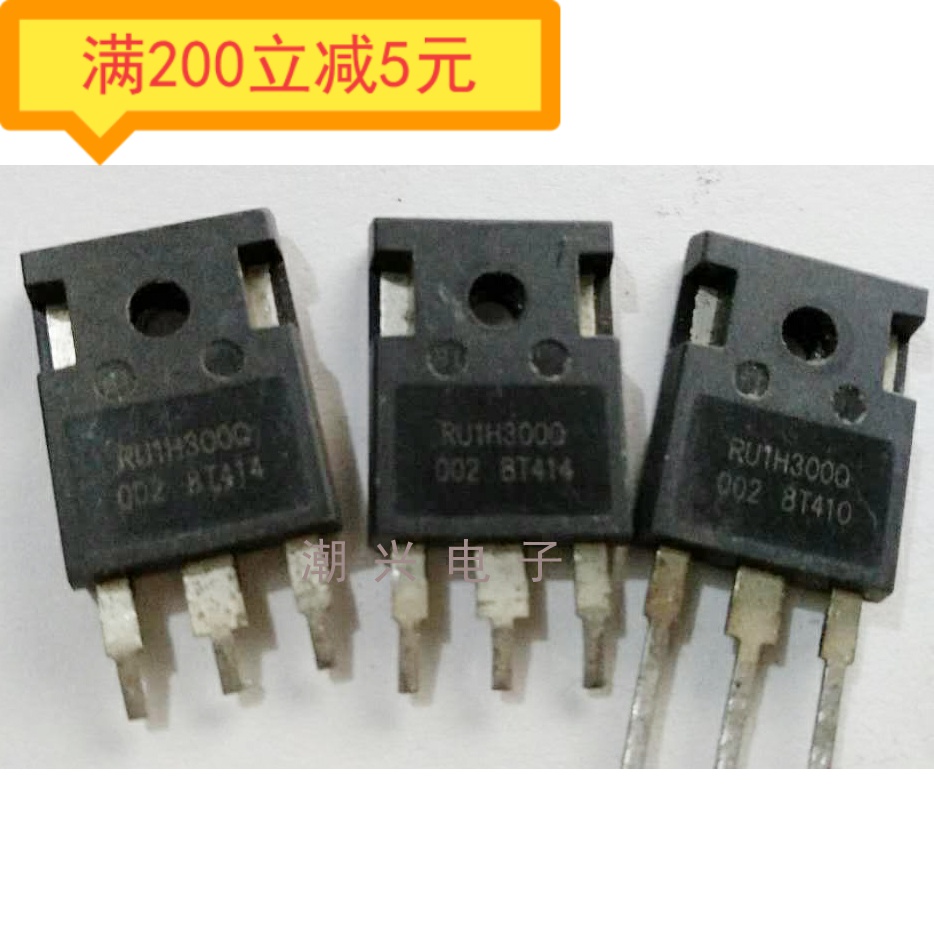 RU1H300Q RU1H300 RU1H300q 拆机件包测量好 大芯片 可代IRFP2907