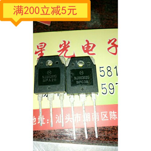 原装进口拆机 NJW0281G NJW0302G 0281/0302 功放配对管 对3.6元