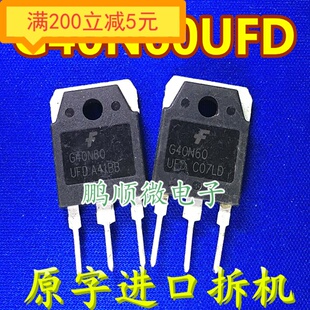 进口拆机逆变器电焊机IGBT管 G40N60 UFD 比 FGH40N60SFD 测试好