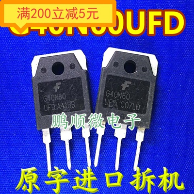 进口拆机逆变器电焊机IGBT管 G40N60 UFD 比 FGH40N60SFD 测试好