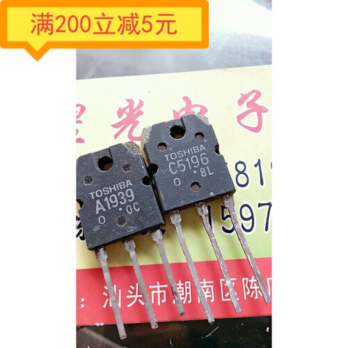 进口拆机 A1939 C5196 2SA1939 2SC5196 功放对管 测好一对1.8元