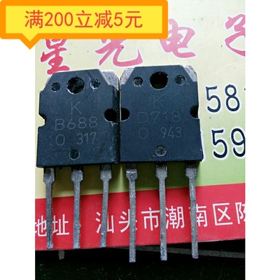 原装进口拆机 B688 D718 2SB688 2SD718 南韩正品 功放对管 对1元