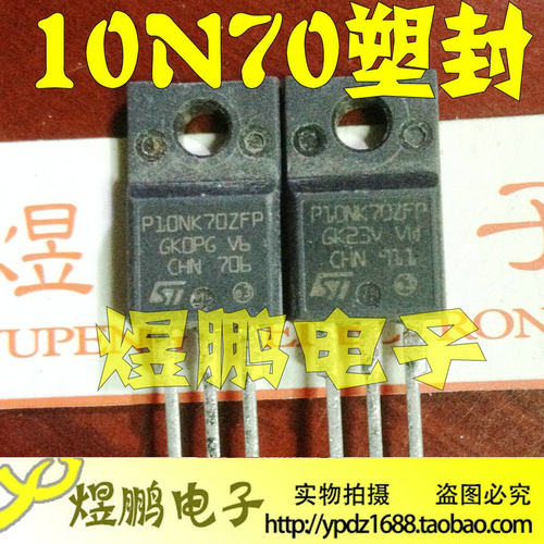 原装进口拆机 液晶场效应管 P10NK70ZFP P10NK70 10N70 塑封
