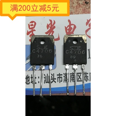 原装进口拆机 2SC4706 C4706 常用大屏幕彩电电源开关管 长脚原字