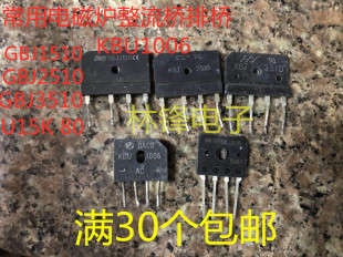 电磁炉整流桥排桥大功率GBJ2510 1510 3510 KBU1006  U15K80R