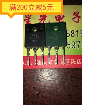 原装进口拆机 A1227 C2987 2SA1227A 2SC2987A 功放配对管 6元/对