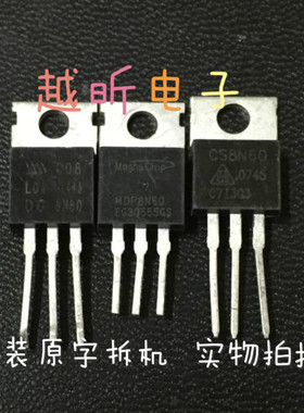 8N60国产拆机场效应管MOS管600V 8A【电动车充电器专用】MDP8N60